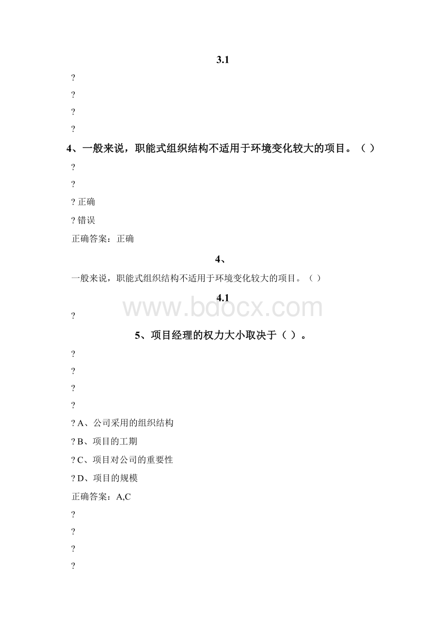 项目管理 题目及答案.docx_第3页