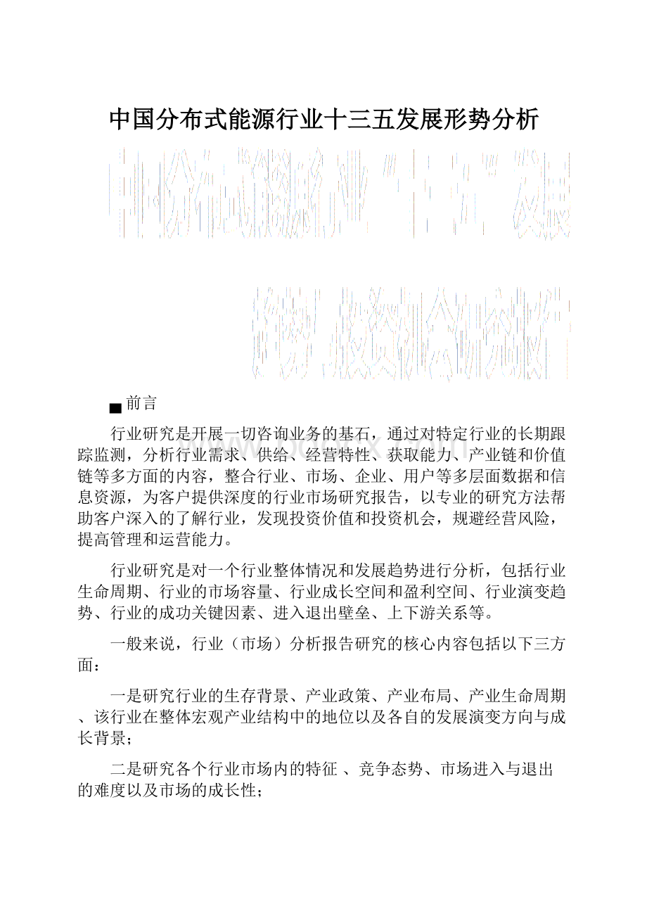 中国分布式能源行业十三五发展形势分析.docx