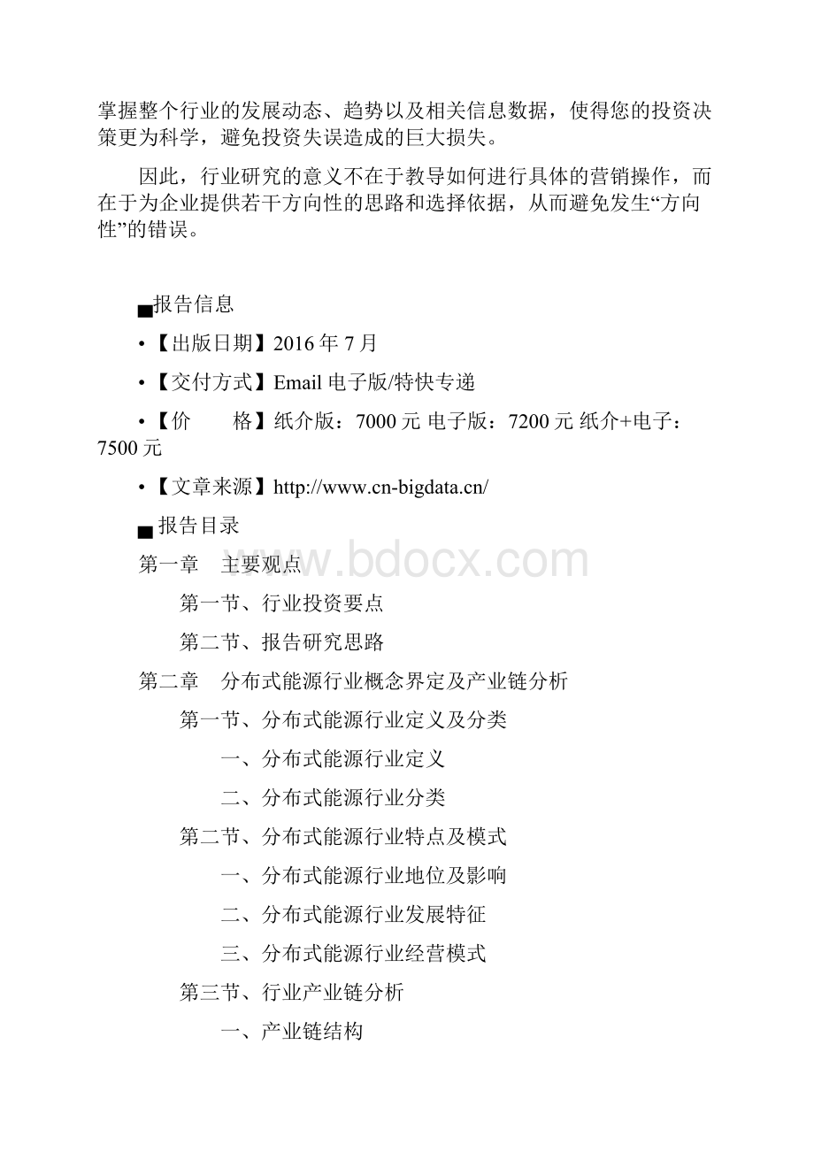 中国分布式能源行业十三五发展形势分析文档格式.docx_第3页