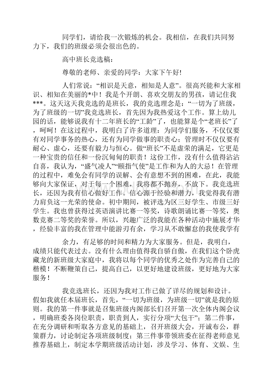 高中班长竞选稿11篇.docx_第2页