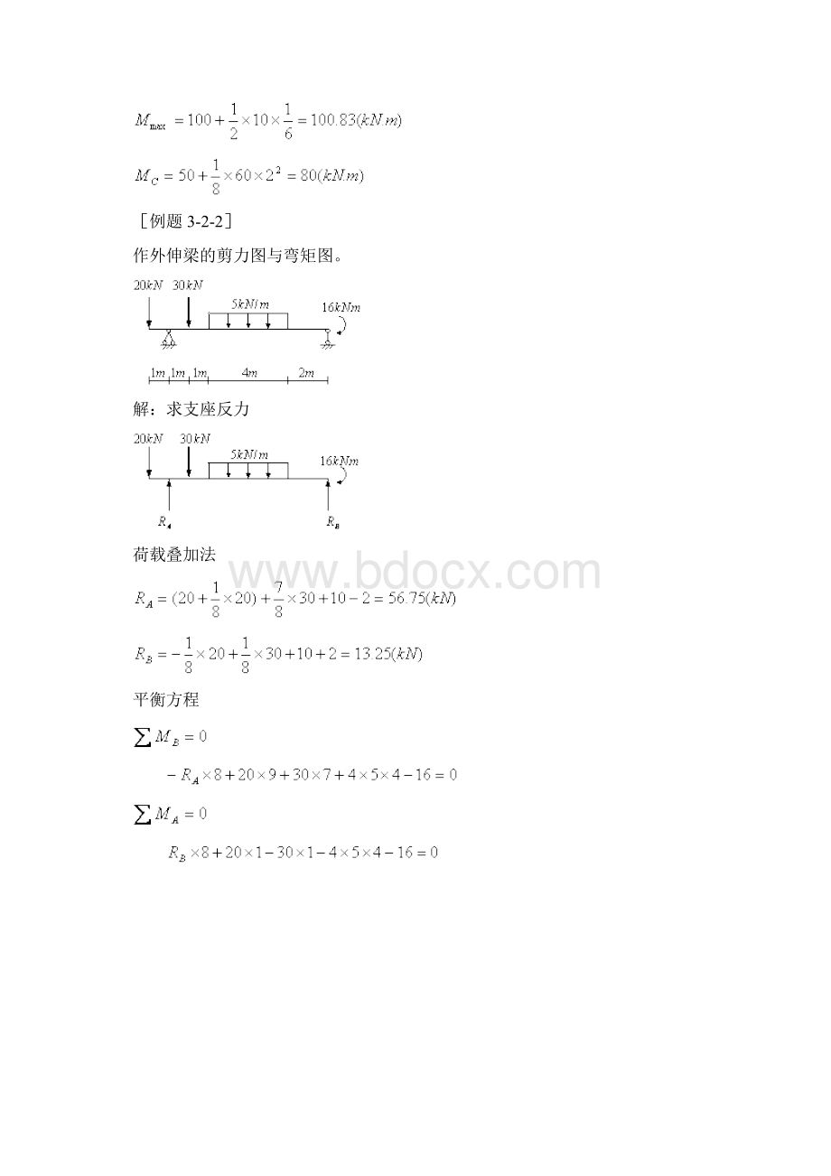 结构力学 第三章 静定结构的内力计算典型例题练习题文档格式.docx_第2页