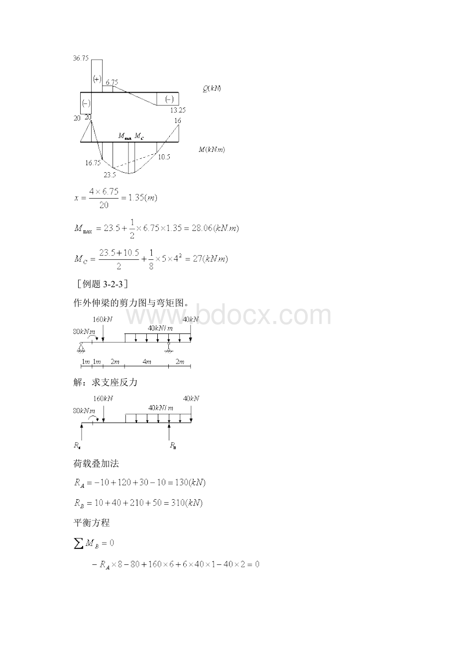 结构力学 第三章 静定结构的内力计算典型例题练习题文档格式.docx_第3页