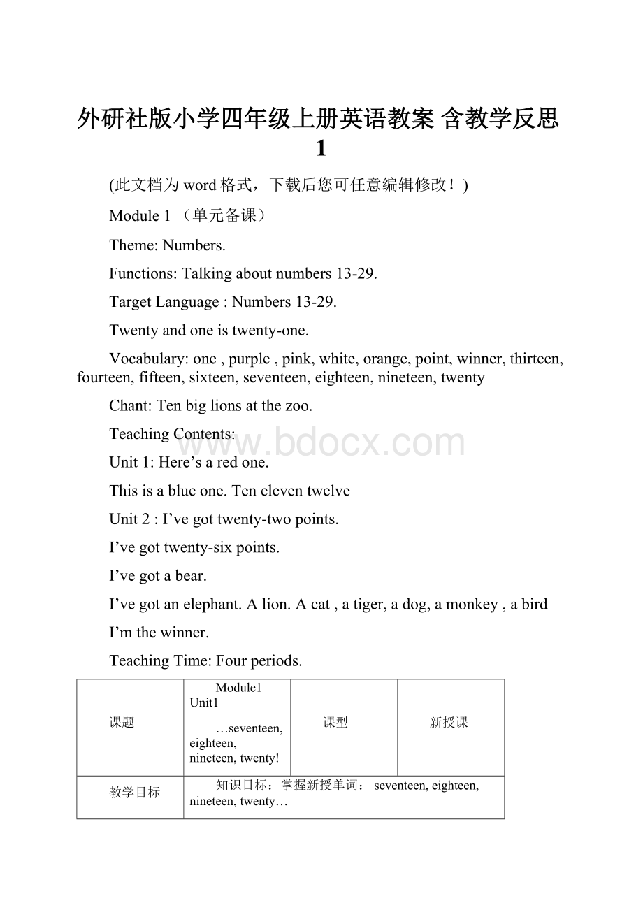 外研社版小学四年级上册英语教案 含教学反思1Word文档格式.docx