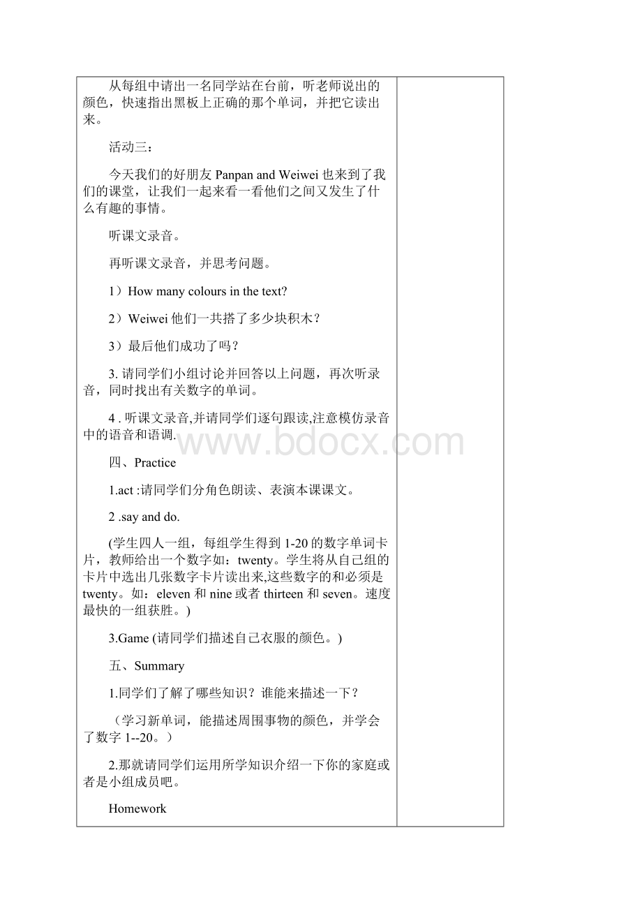 外研社版小学四年级上册英语教案 含教学反思1.docx_第3页