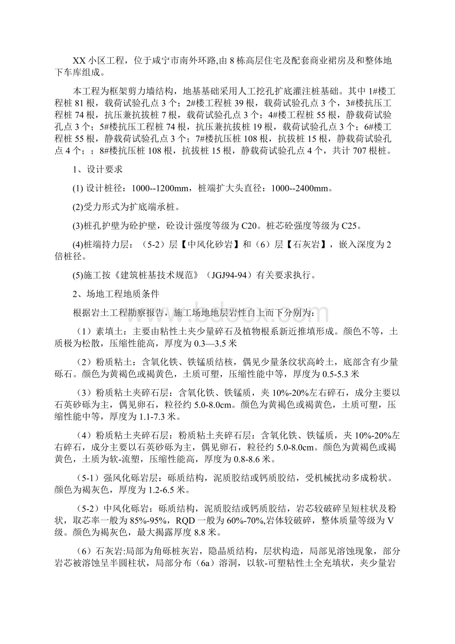 小区公租房楼人工挖孔灌注桩施工方案Word文件下载.docx_第2页