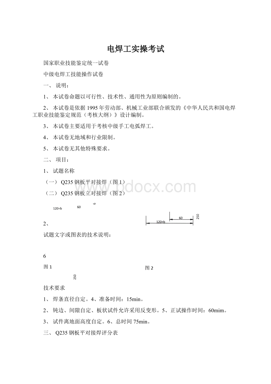 电焊工实操考试Word下载.docx_第1页