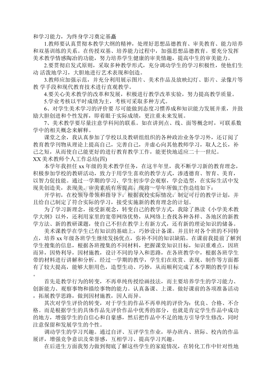 美术教师个人工作总结大全Word文档下载推荐.docx_第3页