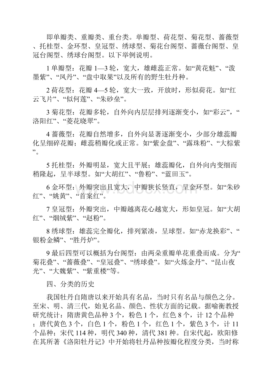 牡丹Word格式文档下载.docx_第2页