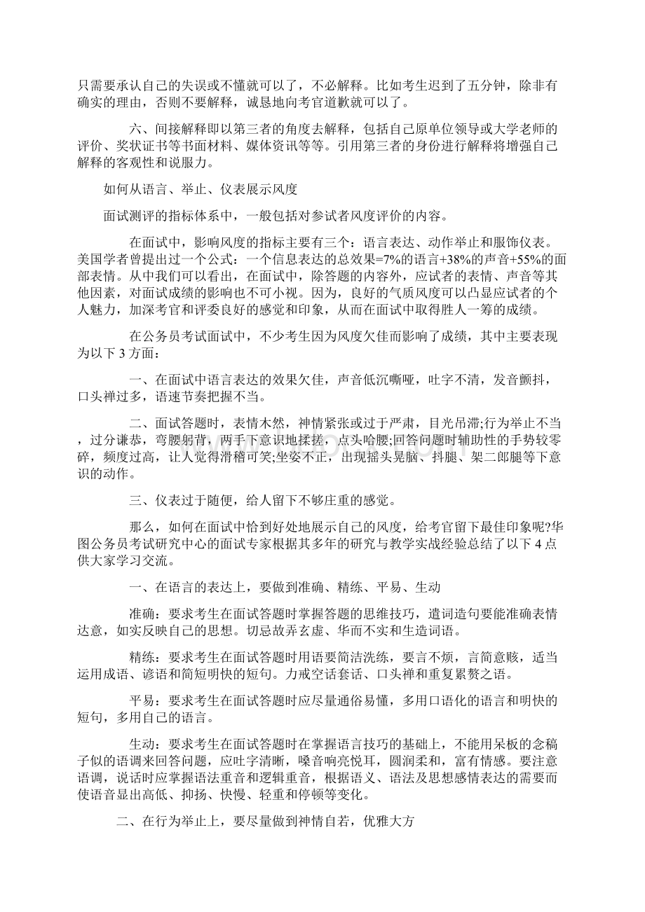 公务员面试攻略上.docx_第2页