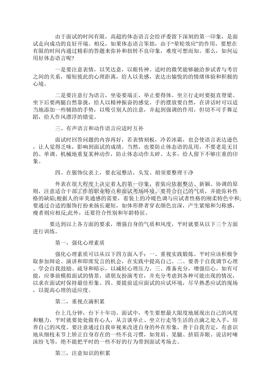 公务员面试攻略上.docx_第3页