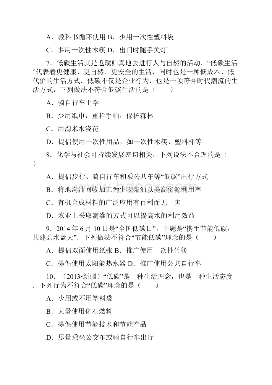 浙教版九年级科学下册中考题同步测试43 低碳生活解析版Word格式.docx_第3页