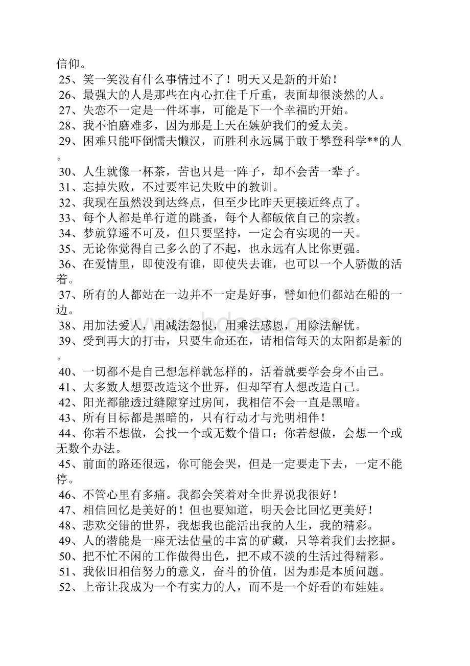 青少年励志语句.docx_第2页