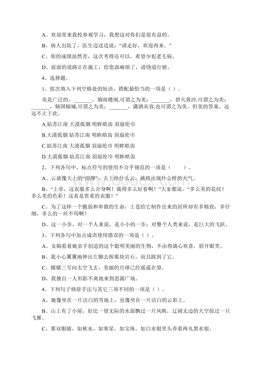 六年级语文上册开学检测试题 人教版D卷 含答案.docx_第2页