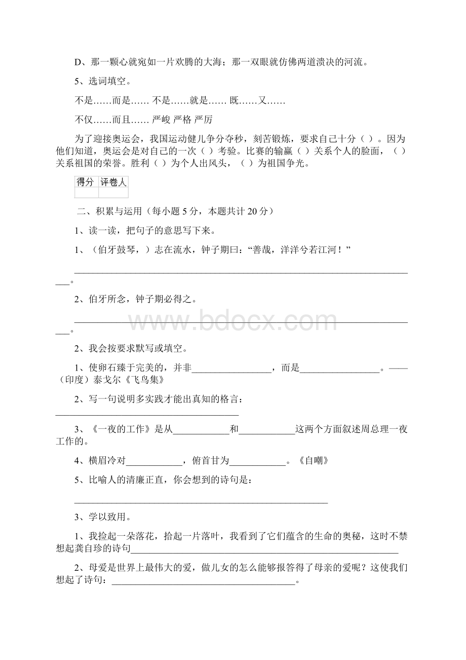 六年级语文上册开学检测试题 人教版D卷 含答案.docx_第3页