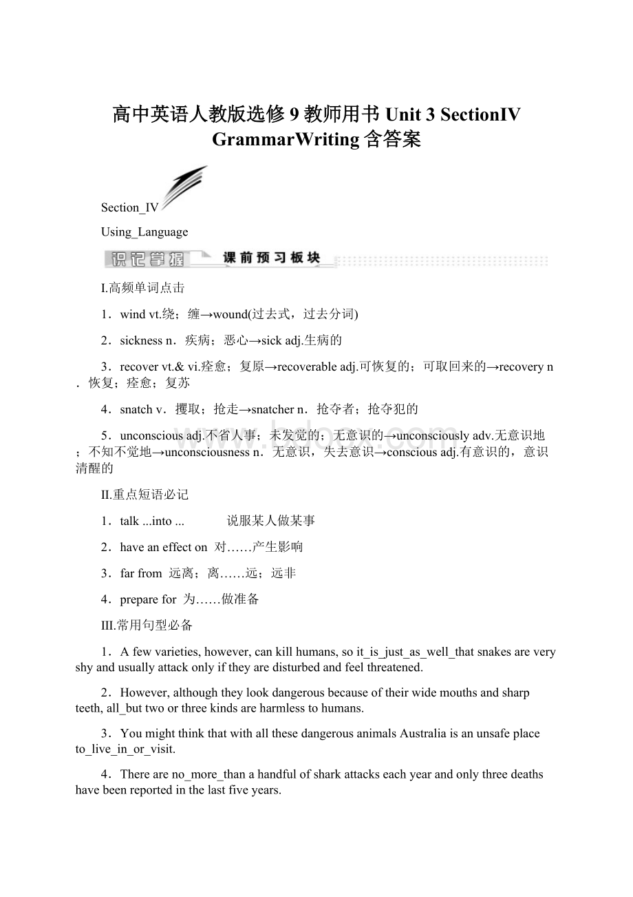 高中英语人教版选修9教师用书Unit 3 SectionⅣ GrammarWriting含答案Word文件下载.docx