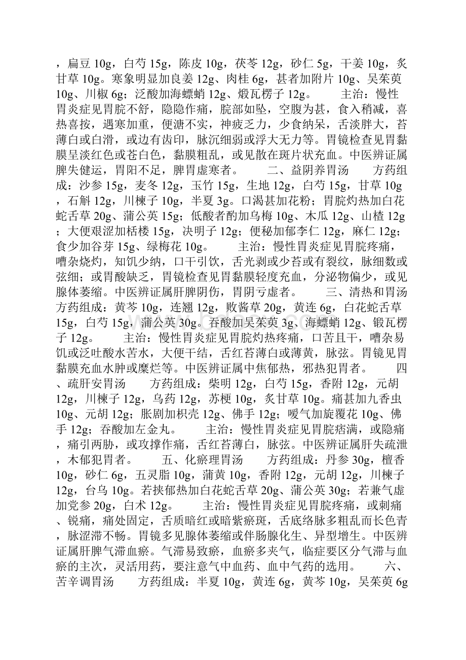 胃病偏方大全Word格式文档下载.docx_第3页