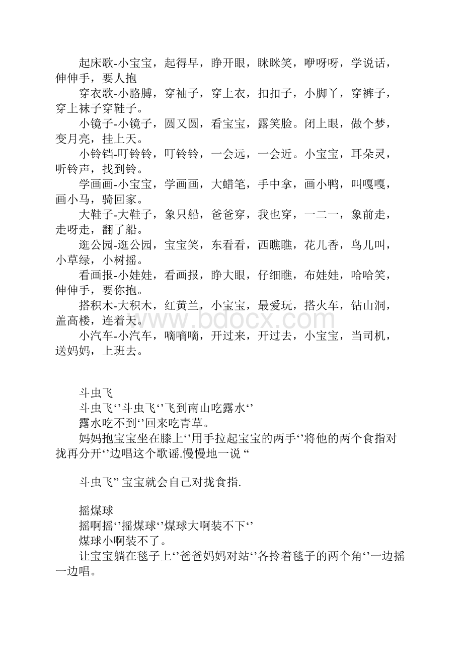 100首儿歌歌词大全.docx_第2页