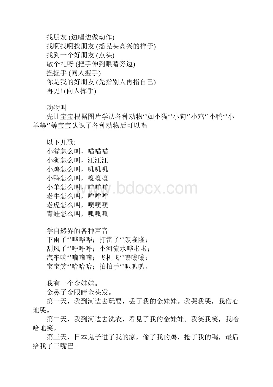 100首儿歌歌词大全.docx_第3页