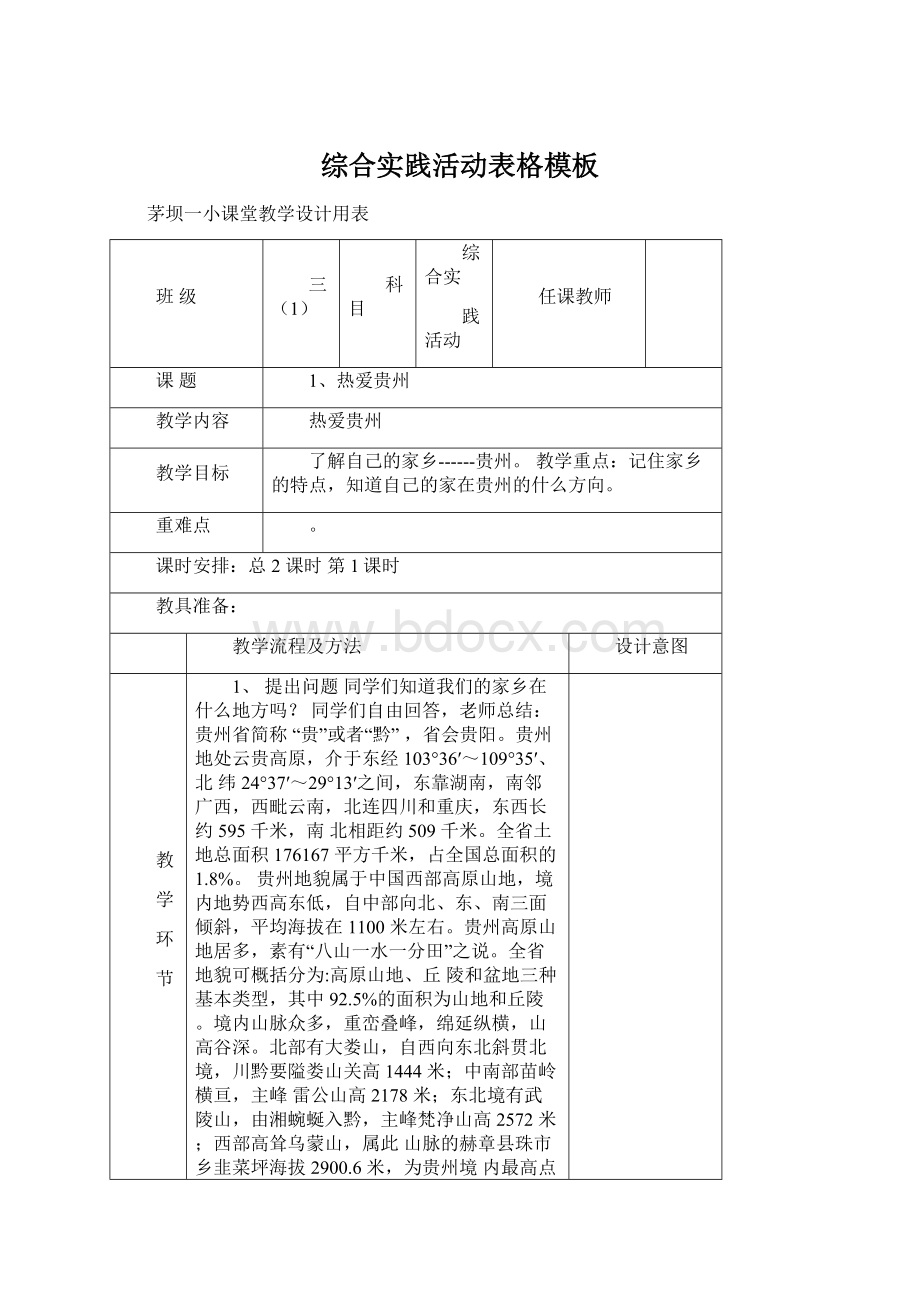 综合实践活动表格模板.docx_第1页