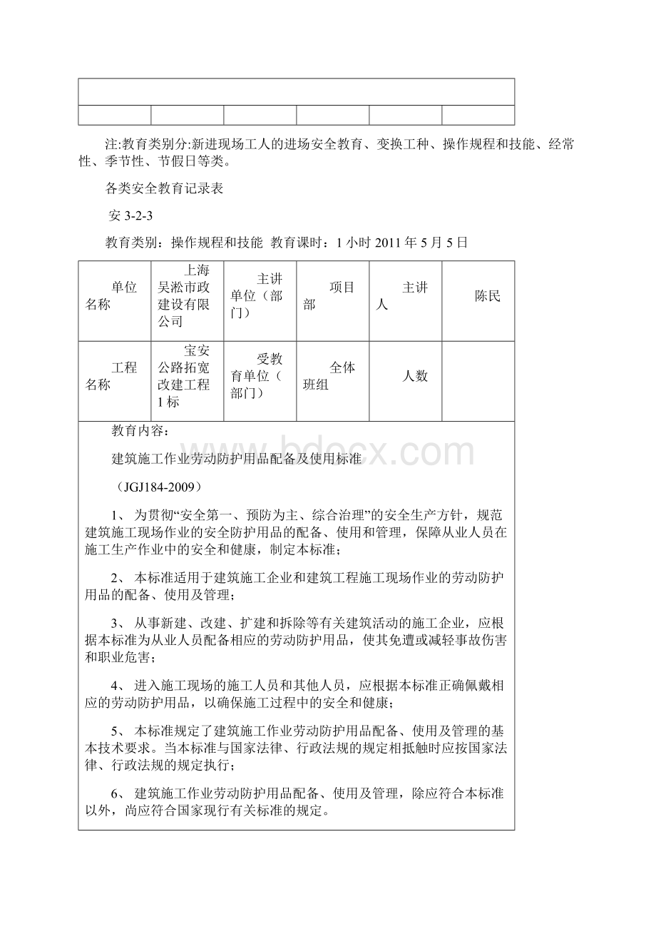 各类安全教育记录表.docx_第2页