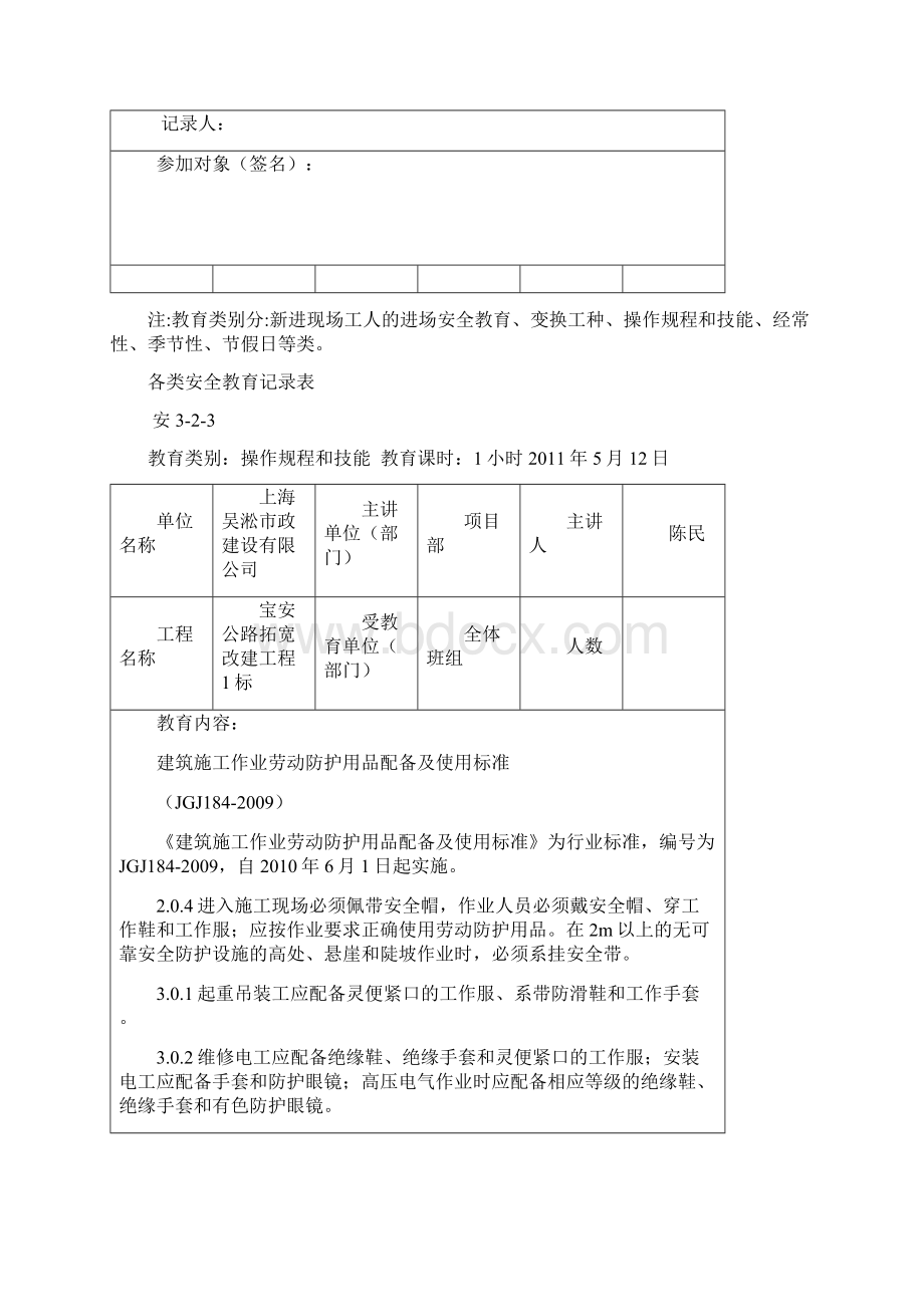 各类安全教育记录表.docx_第3页