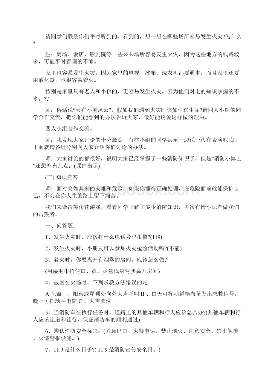 珍惜生命远离火灾主题班会教案三篇.docx_第2页