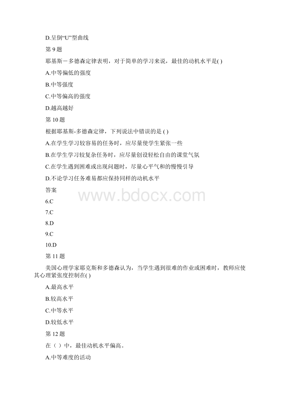 教学教育心理学复习资料题.docx_第3页