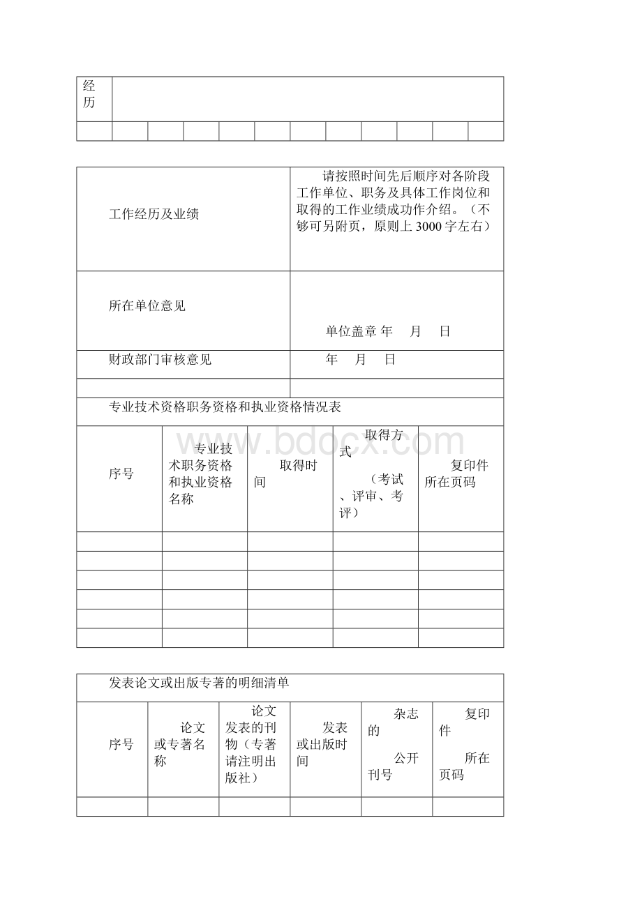 广西十百千拔尖会计人才Word下载.docx_第3页