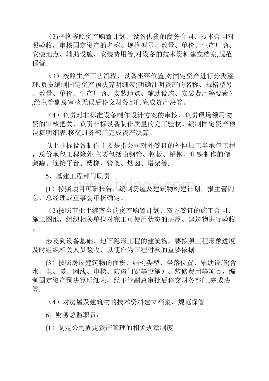 工业企业固定资产管理制度Word文档格式.docx_第3页