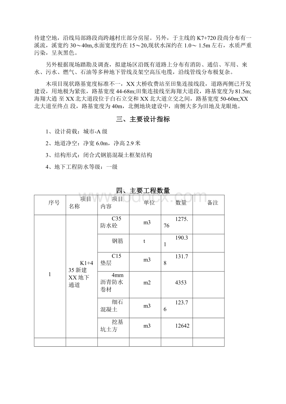 地下通道施工组织设计Word文件下载.docx_第3页