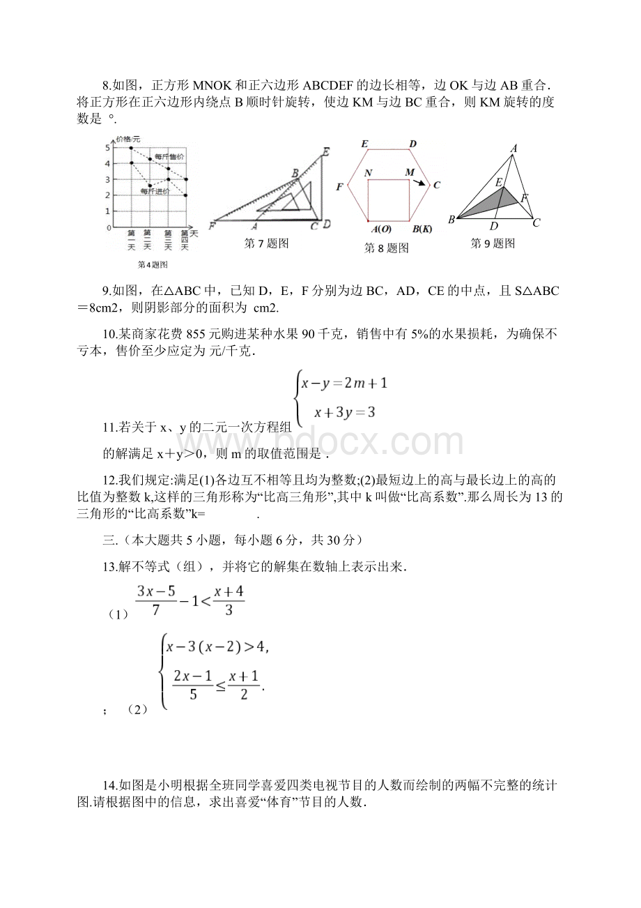 3套打包南京玄武外国语中学七年级下册数学期末考试试题含答案.docx_第2页