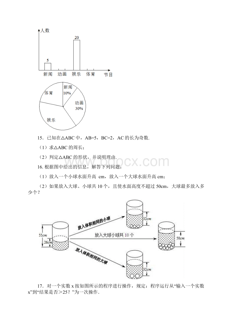 3套打包南京玄武外国语中学七年级下册数学期末考试试题含答案.docx_第3页