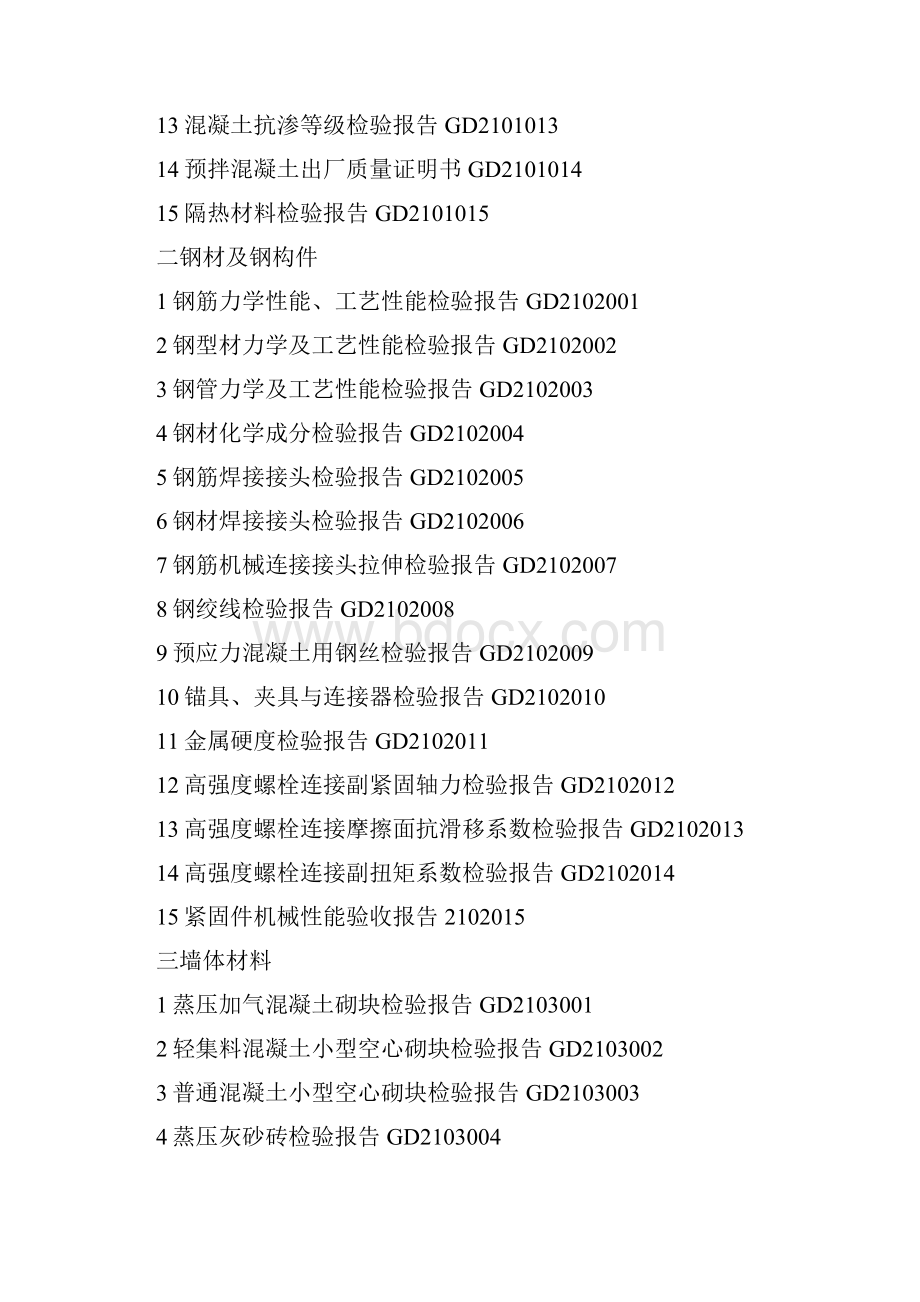 广东省建筑工程竣工验收技术统一用表.docx_第3页