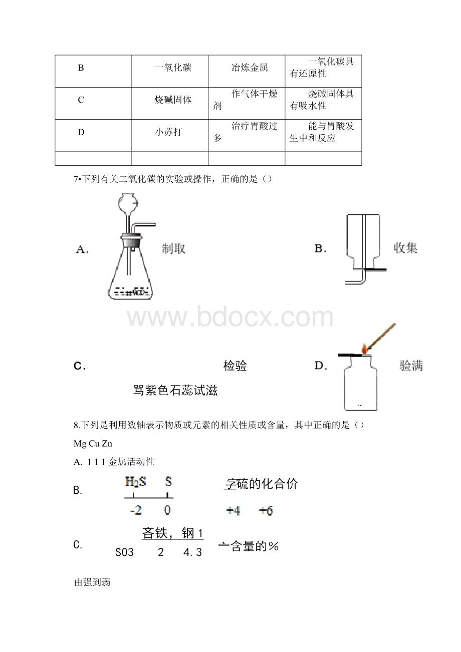 四川省成都市武侯区中考二诊二模化学试题Word文档格式.docx_第2页