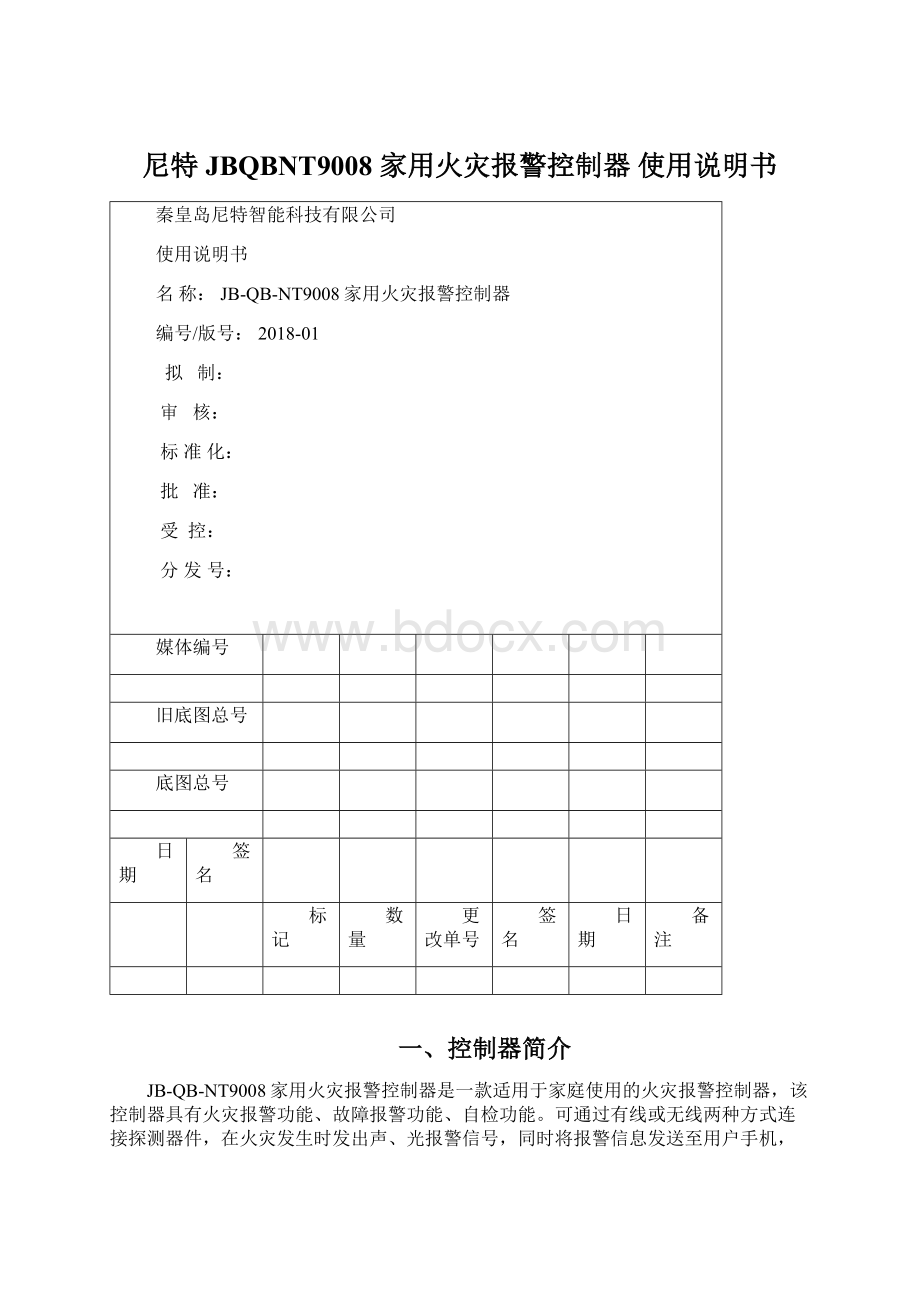 尼特JBQBNT9008 家用火灾报警控制器 使用说明书.docx_第1页