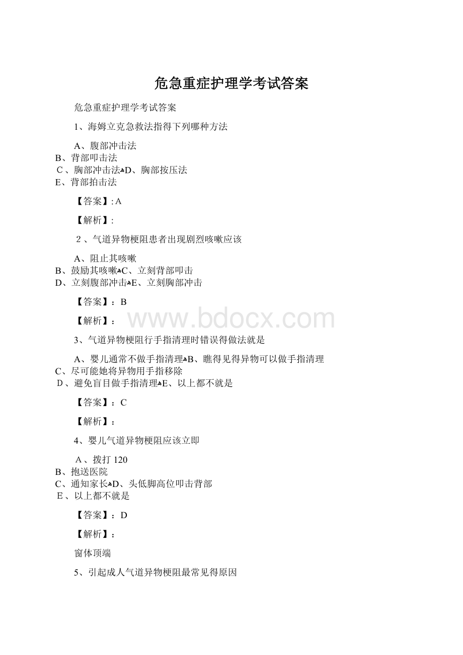 危急重症护理学考试答案Word文档下载推荐.docx_第1页