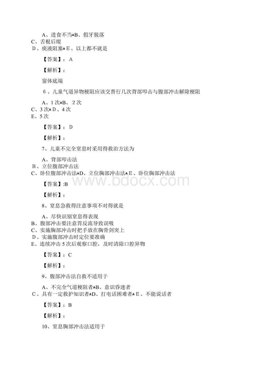 危急重症护理学考试答案Word文档下载推荐.docx_第2页