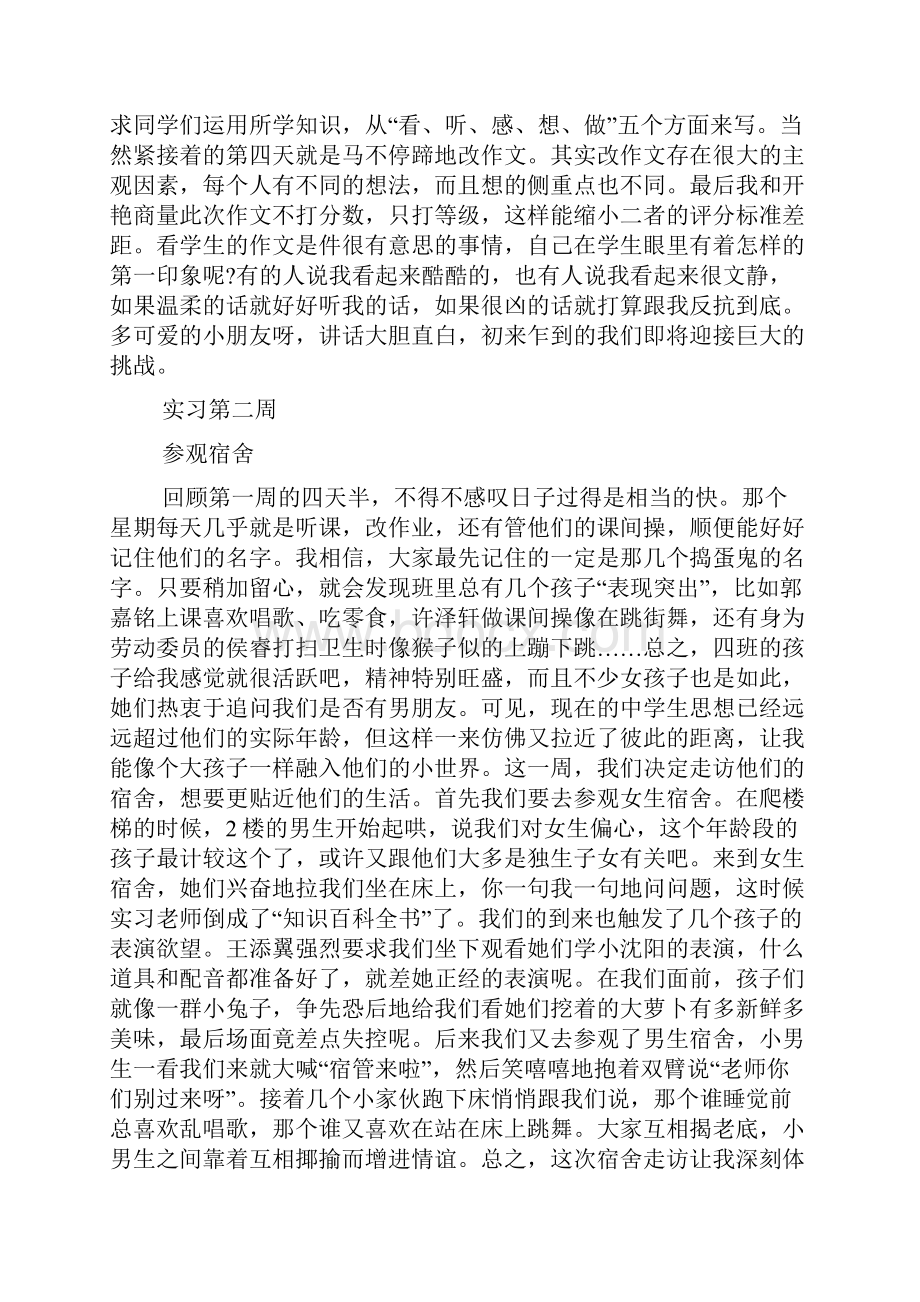 大四实习周记模板.docx_第2页