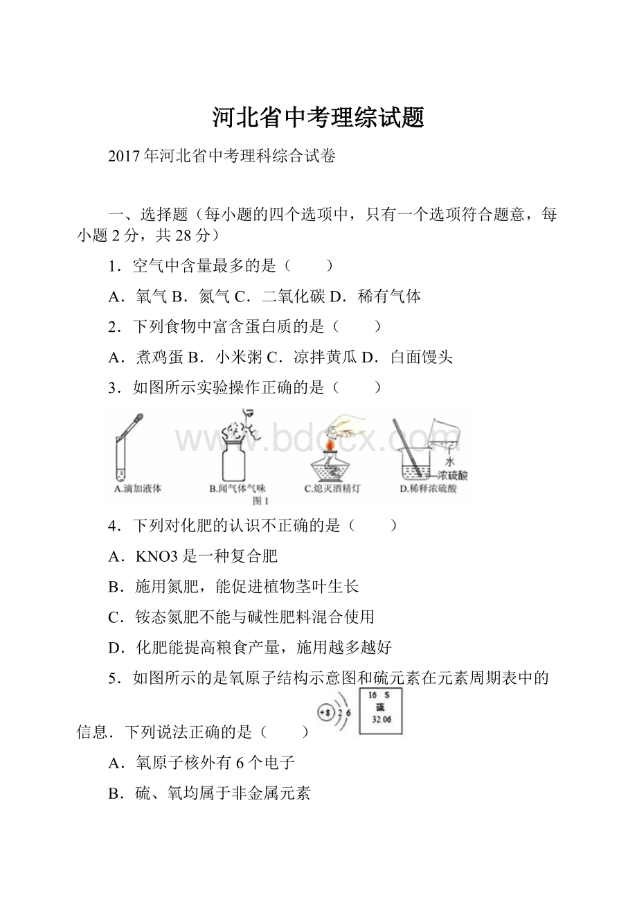 河北省中考理综试题Word下载.docx