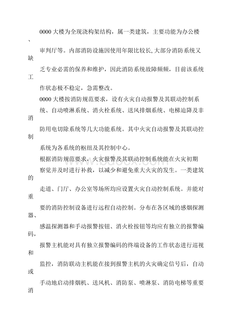 消防系统设备更换及维修方案Word文档格式.docx_第2页