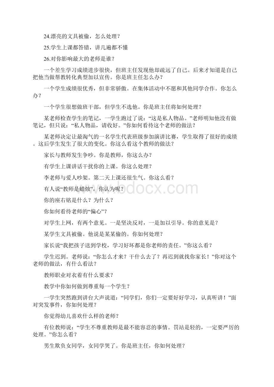 教师资格证面试题回答仅供参考 1.docx_第2页