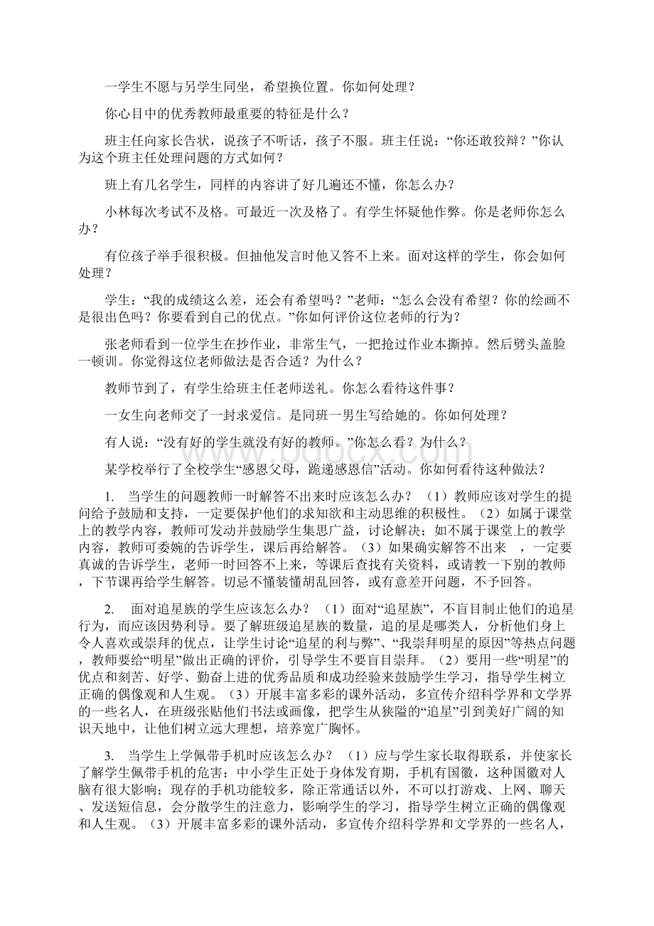 教师资格证面试题回答仅供参考 1.docx_第3页