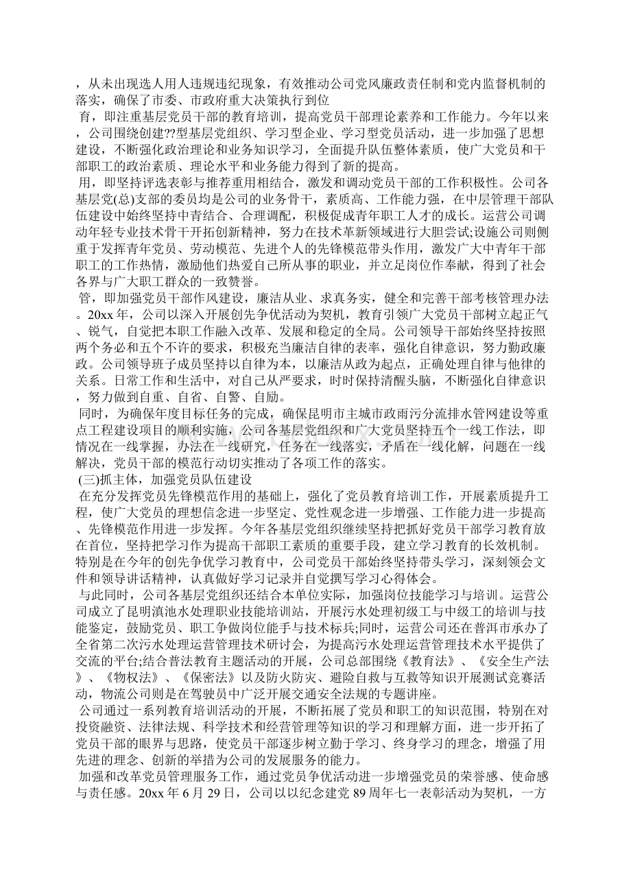 国企党建工作自查报告范文Word文档格式.docx_第3页