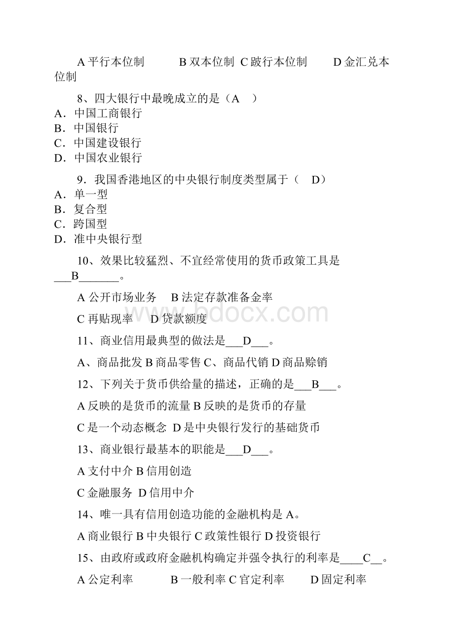 金融学期末考试试题选择部分Word格式.docx_第2页