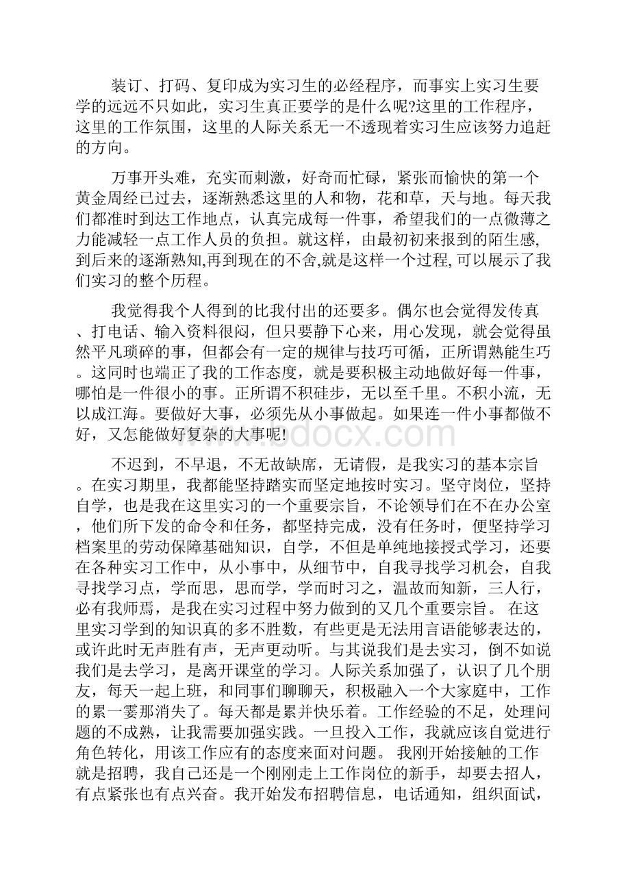 实习报告 饮料实习报告2篇文档格式.docx_第2页