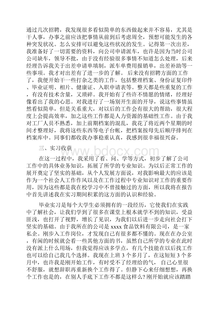 实习报告 饮料实习报告2篇文档格式.docx_第3页