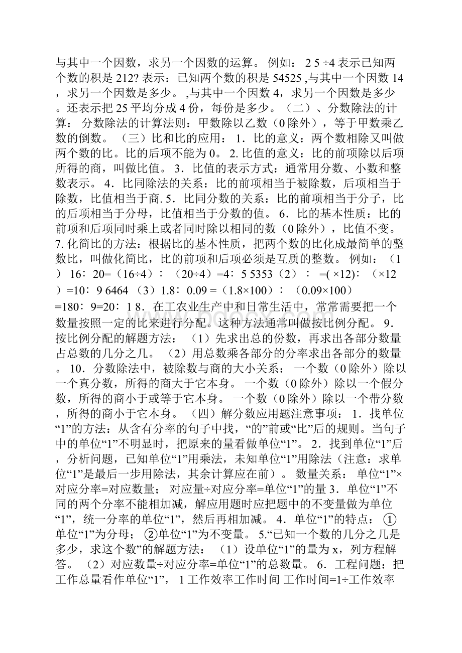 六年级数学上册知识点复习人教版.docx_第3页