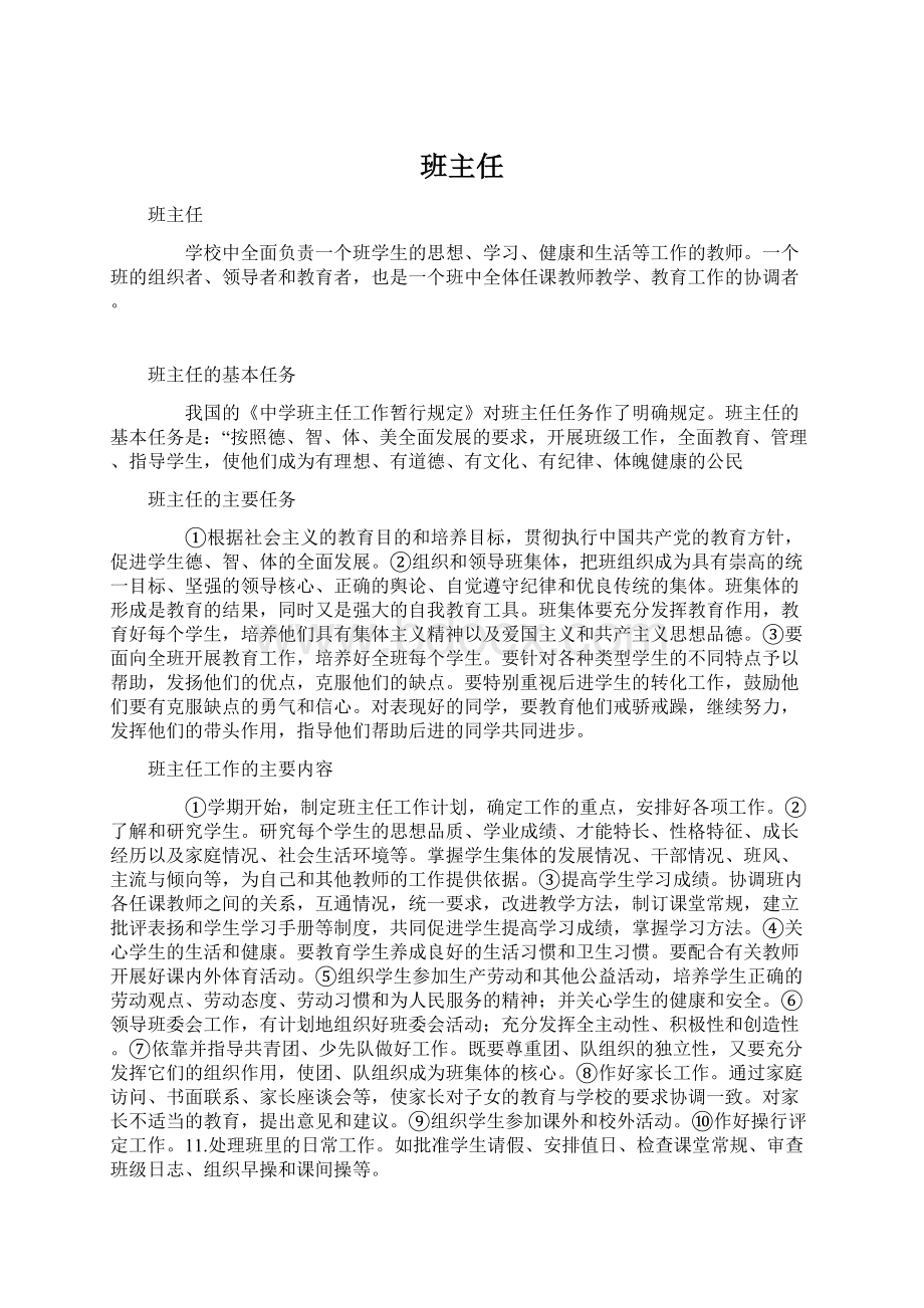 班主任.docx_第1页