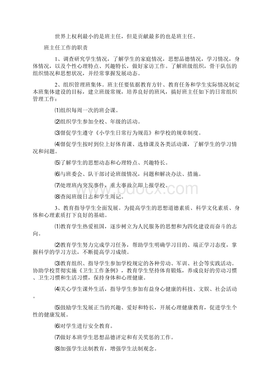 班主任.docx_第2页