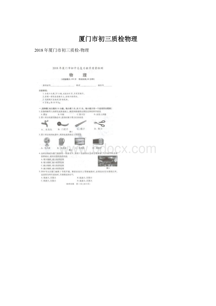 厦门市初三质检物理.docx_第1页